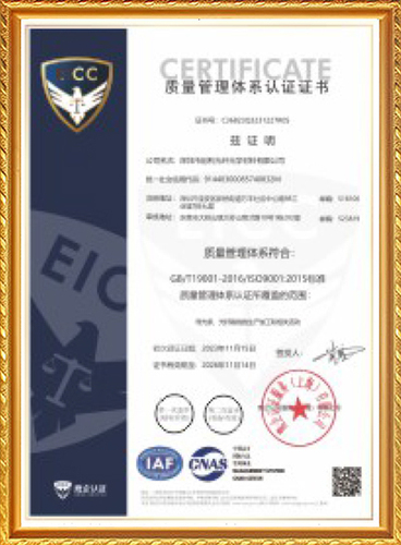 质理管理体系证书